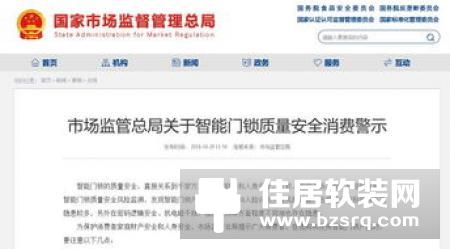 市场监管总局：建议关闭智能门锁人脸识别、远程开锁等功能