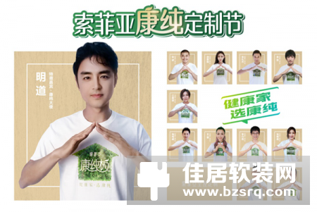 索菲亚携手刘明湘为家居环保发声 “康纯定制节”登陆海南海口