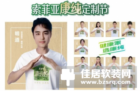 完美收官！“索菲亚康纯定制节”席卷全国 掀起绿色健康新风尚
