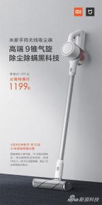 米家手持无线吸尘器发布：大吸力 米粉首发价1199元
