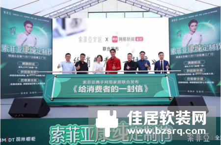 完美收官！“索菲亚康纯定制节”席卷全国 掀起绿色健康新风尚