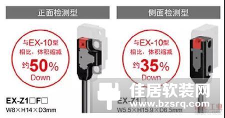 【松下亮点】小尺寸大威力的超小型光电传感器EX-Z