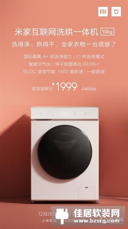 米家互联网洗烘一体机10kg版发布
