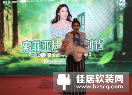 索菲亚携手刘明湘为家居环保发声 “康纯定制节”登陆海南海口