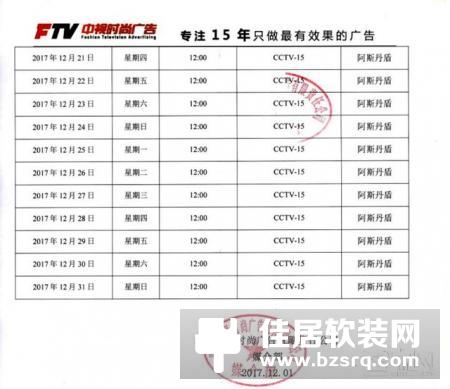 阿斯丹盾智能家居12月重磅登陆央视，打造值得信赖的智能家居企业