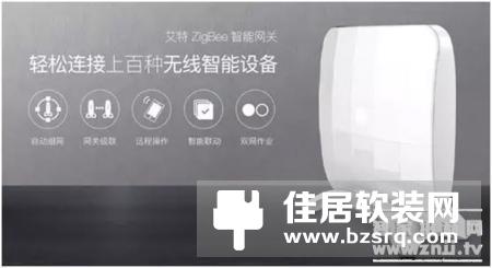 艾特智能家居率先接入HomeKit 用Siri控制智能家居