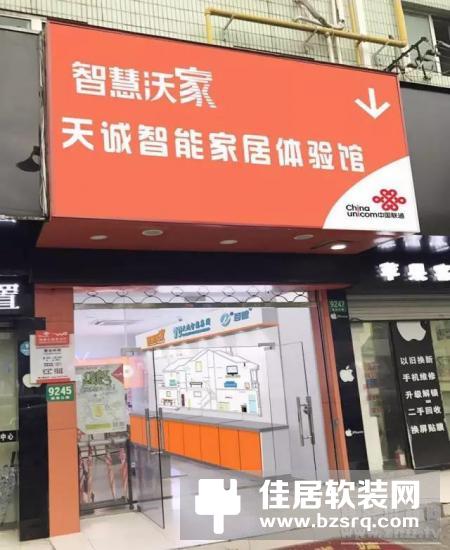 天诚智能联手上海联通，共建智能家居营业厅