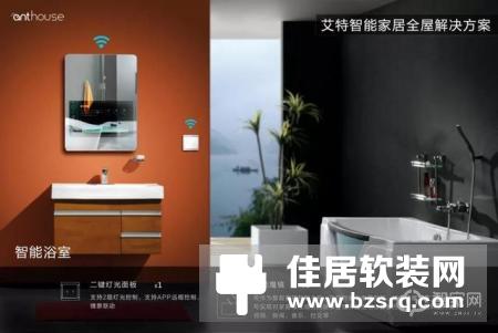 艾特通用版智能家居解决方案，各户型适用！