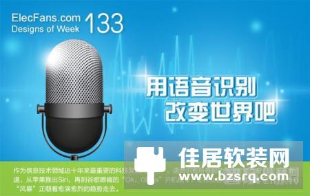 语音控制作为智能家居全新的交互方式，你知道多少？