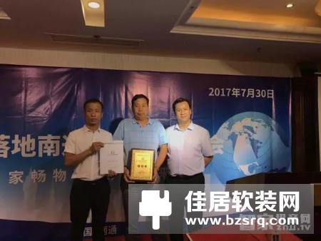 热烈祝贺家畅物联南通论坛会议圆满成功