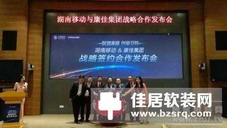 康佳集团与湖南移动达成合作，推动智能电视与手机的“互联互通”