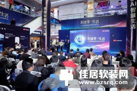 祝贺｜中发智造主办智能家居大型供需对接会成功召开！
