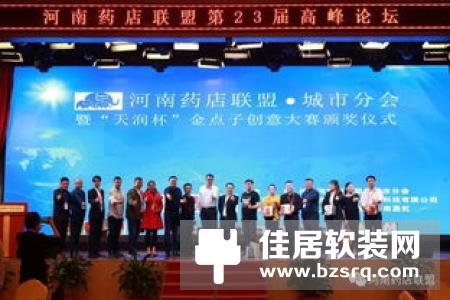 热烈祝贺家畅物联南通论坛会议圆满成功