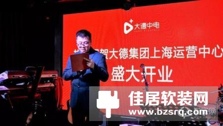 热烈庆祝大德中电上海运营中心盛大开业！