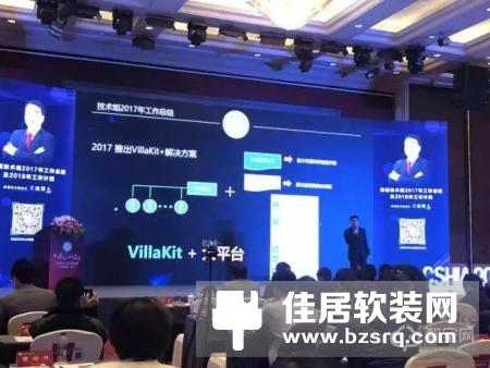 共享生态·智创未来丨海信智慧家居受邀参加2018中国智能家居产业联盟CSHIA年会