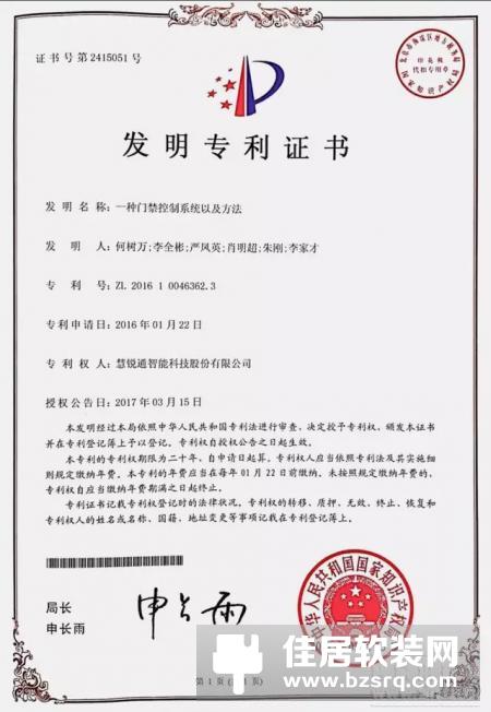 慧锐通获国家发明专利“一种门禁控制系统以及方法”