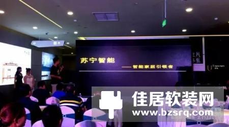 苏宁智能参加第六空间国际家居风尚美居鉴赏会