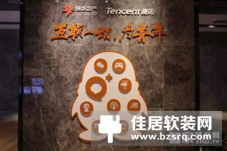银城地产携手腾讯