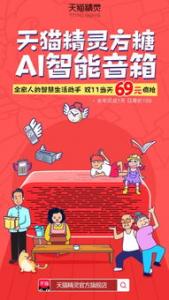 BroadLink助力天猫精灵实现能源、影音和家电控制