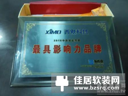 西默再次斩获“智能家居好品牌”和“最具发展潜力科技型企业”两项大奖！