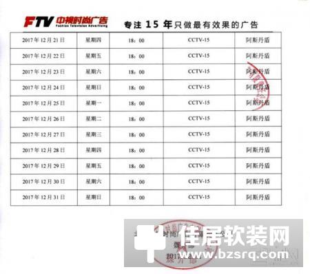 阿斯丹盾智能家居12月重磅登陆央视，打造值得信赖的智能家居企业