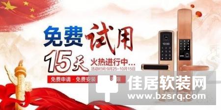 百思易智慧锁举办“机械锁大升级，百思易智能锁免费试用”！引爆十一！