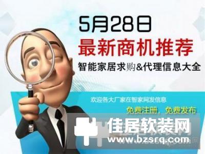 创业商机推荐|2018年5月28日智能家居系统最新消息