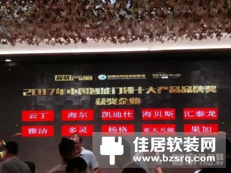 2017智能门锁高峰论坛|祝贺多灵科技荣获两大门锁奖项
