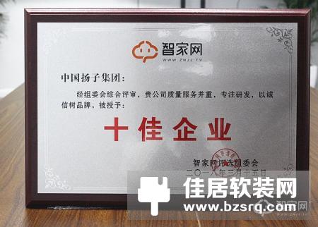全面发力，中国扬子集团荣获“2018智能家居十佳企业”！