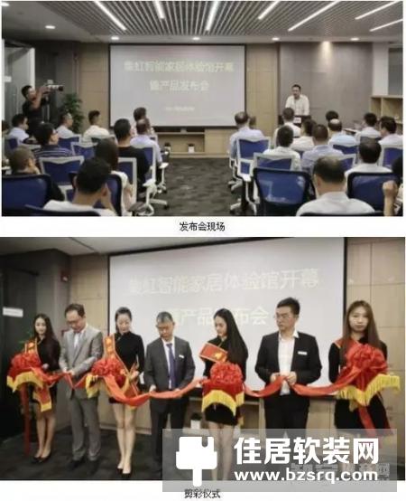 集虹智能家居战略及品牌发布会在沪盛大举行，引得业内及众多媒体高度关注