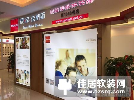 热烈祝贺爱·家 维纳斯智能家居泉州德化县体验馆开业！