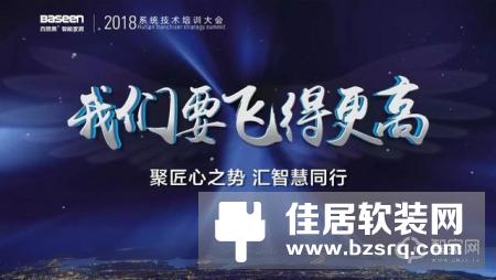 聚匠心之势.汇智慧同行 | 2018百思易技术培训大会圆满落幕！