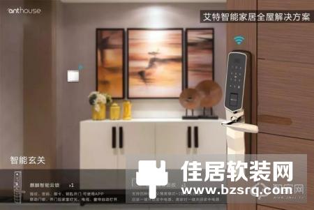 艾特通用版智能家居解决方案，各户型适用！
