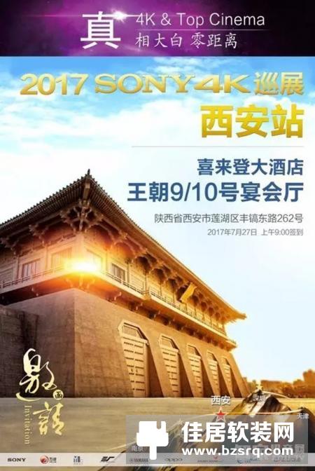 聪普智能携手SONY 4K巡展到达西安站
