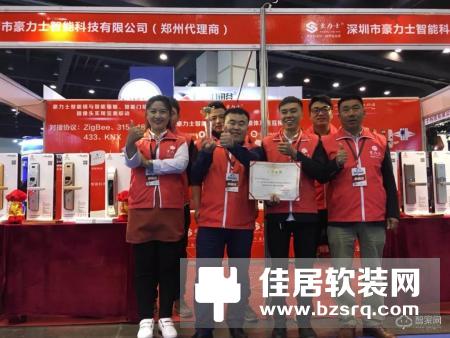 祝贺豪力士智能锁荣获“智能锁安全质量品质奖”