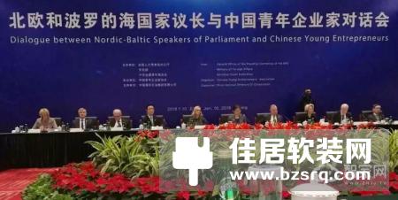 荣事达董事长出席高级别国际对话会并发言