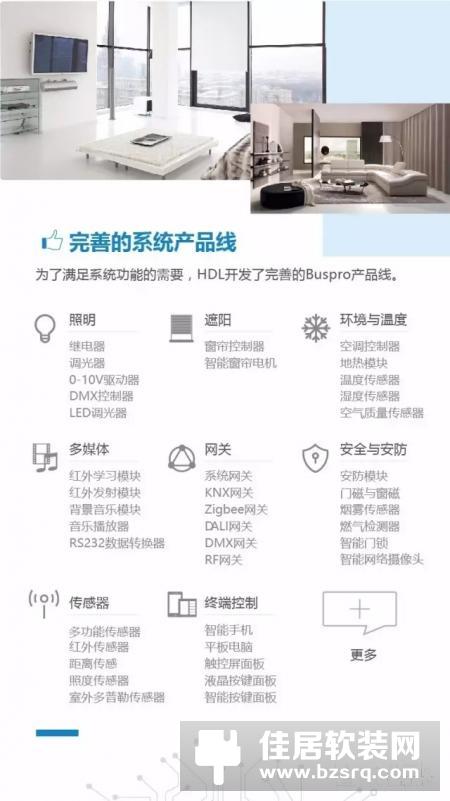 HDL河东市场总监杨雄伟与您一起畅谈关于智能家居“集成”的问题