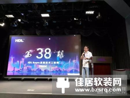 HDL河东第38期HDL Buspro系统技术工程师培训正式开班