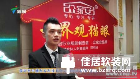 众家安全球合伙人财富盛典暨新品发布会4月9日在深圳举行