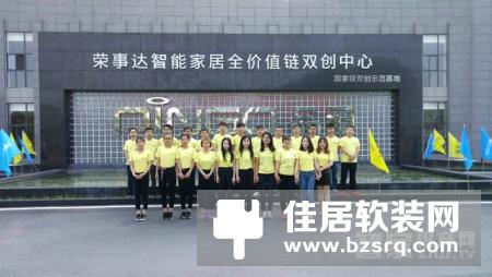 激扬青春，逐梦未来|荣事达智能家居2017应届毕业生入职培训圆满结束！