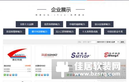 2017.中国安防行业高峰论坛暨品牌盛会南亿首居榜首