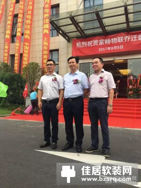 热烈祝贺家畅物联集团总部乔迁盛典活动圆满成功！