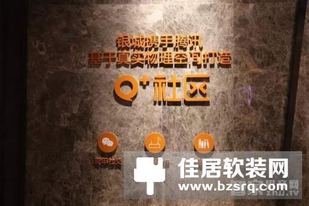 银城地产携手腾讯