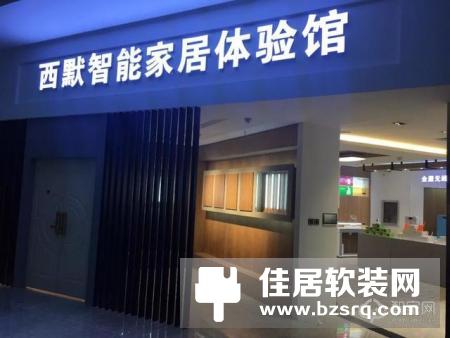 祝贺西默智能家居郑州直营体验馆近日隆重开业！