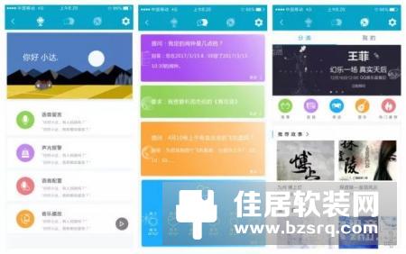 新品上市！荣事达智能语音管家！专属你的智能语音管家
