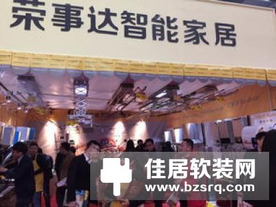 五月荣事达智能家居终端市场活动不停