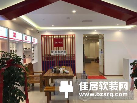热烈祝贺爱·家 维纳斯智能家居泉州德化县体验馆开业！