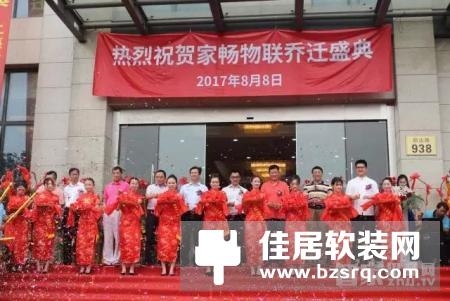 热烈祝贺家畅物联集团总部乔迁盛典活动圆满成功！