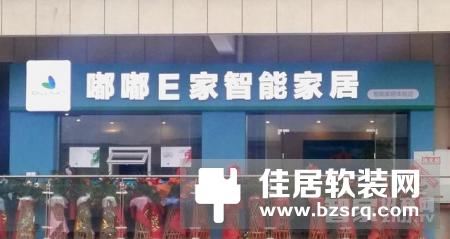 嘟嘟E家智能家居云阳体验店近日重磅开业