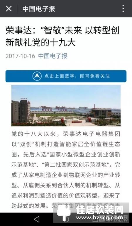 聚焦 | 喜迎十九大！工信部官媒再为荣事达打call！